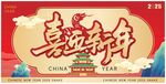 新年展板