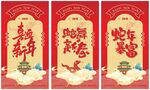 新年展板