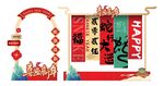 新年美陈