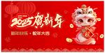 新年展板