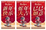 新年展板