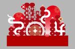 新年美陈