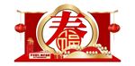 新年美陈