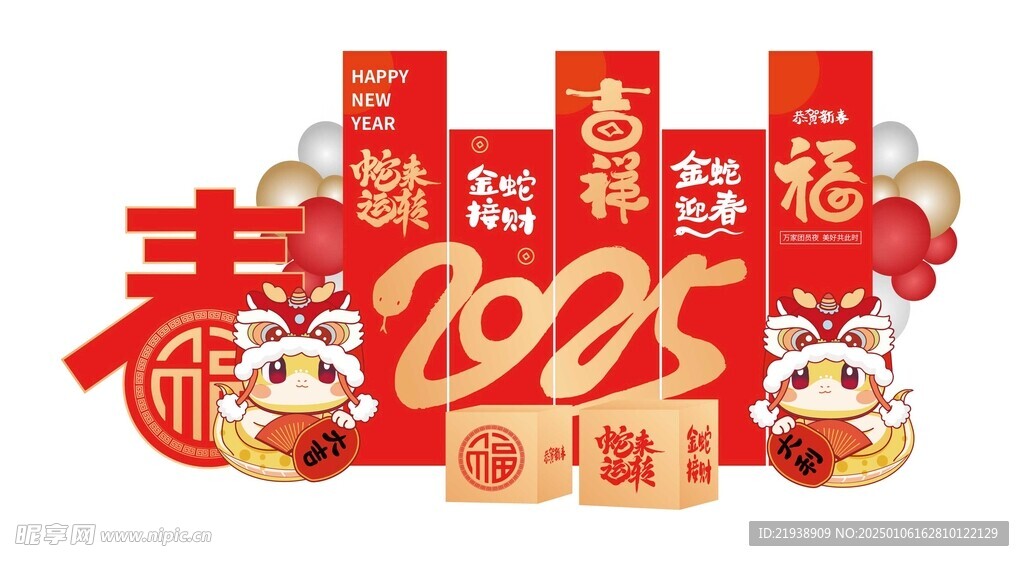 新年美陈