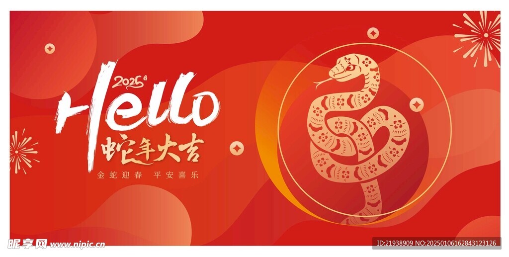 新年展板
