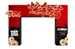 新年美陈