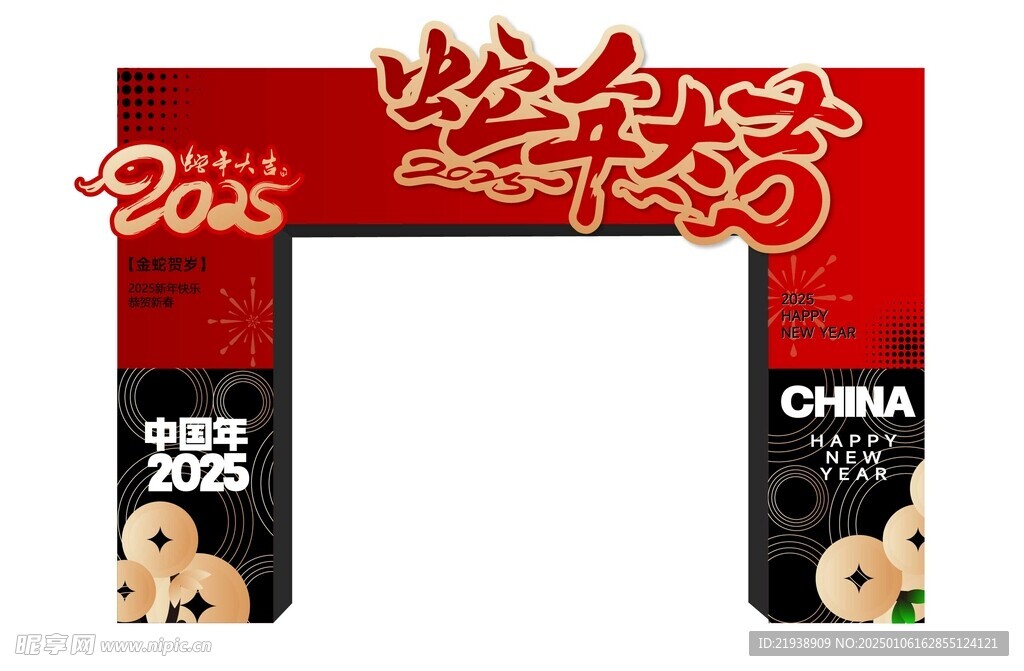 新年美陈