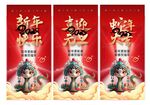新年展板
