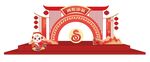 新年美陈