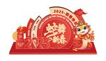 新年美陈