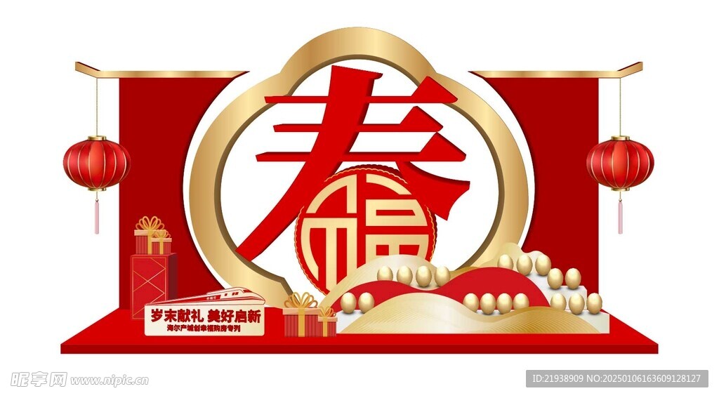 新年美陈