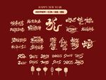 蛇年素材