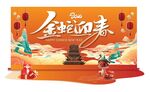 新年美陈