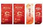 新年展板