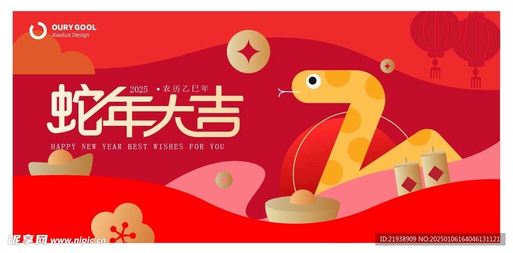 新年展板