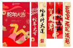 新年展板