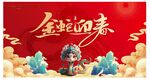 新年展板