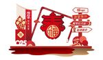 新年美陈