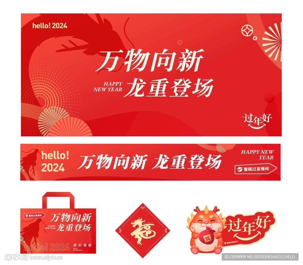 新年美陈