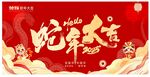 新年展板