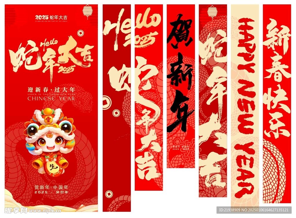 新年美陈