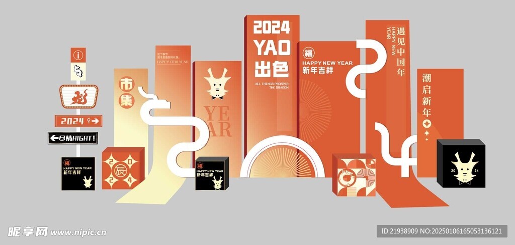 新年美陈