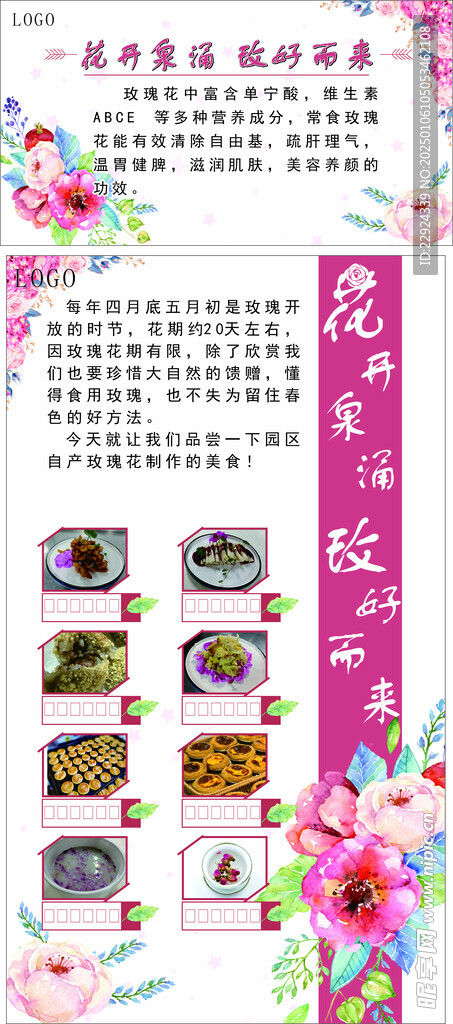玫瑰主题海报