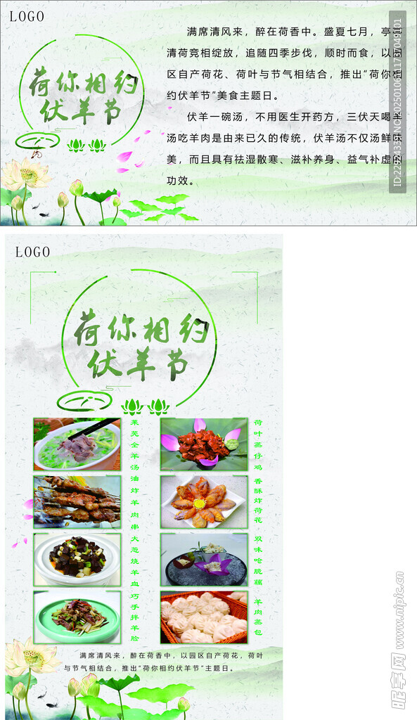 伏羊节美食海报