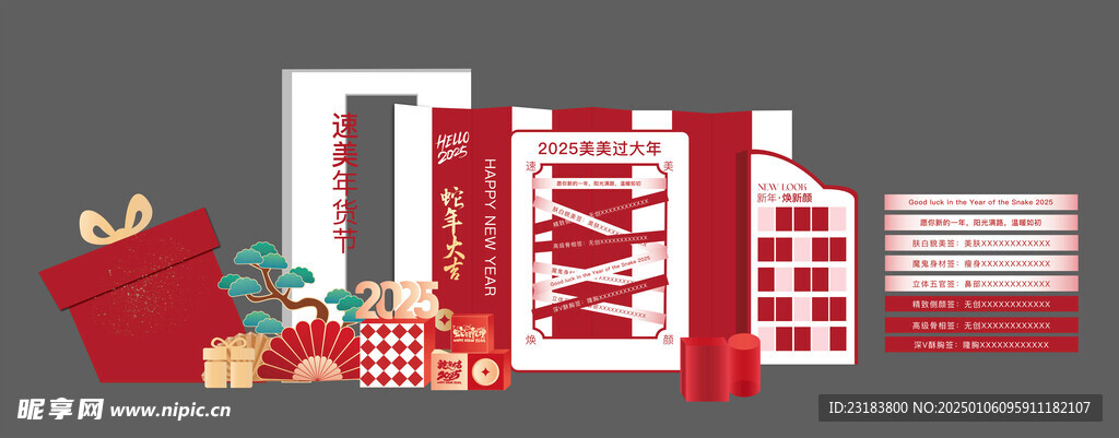 新年美陈
