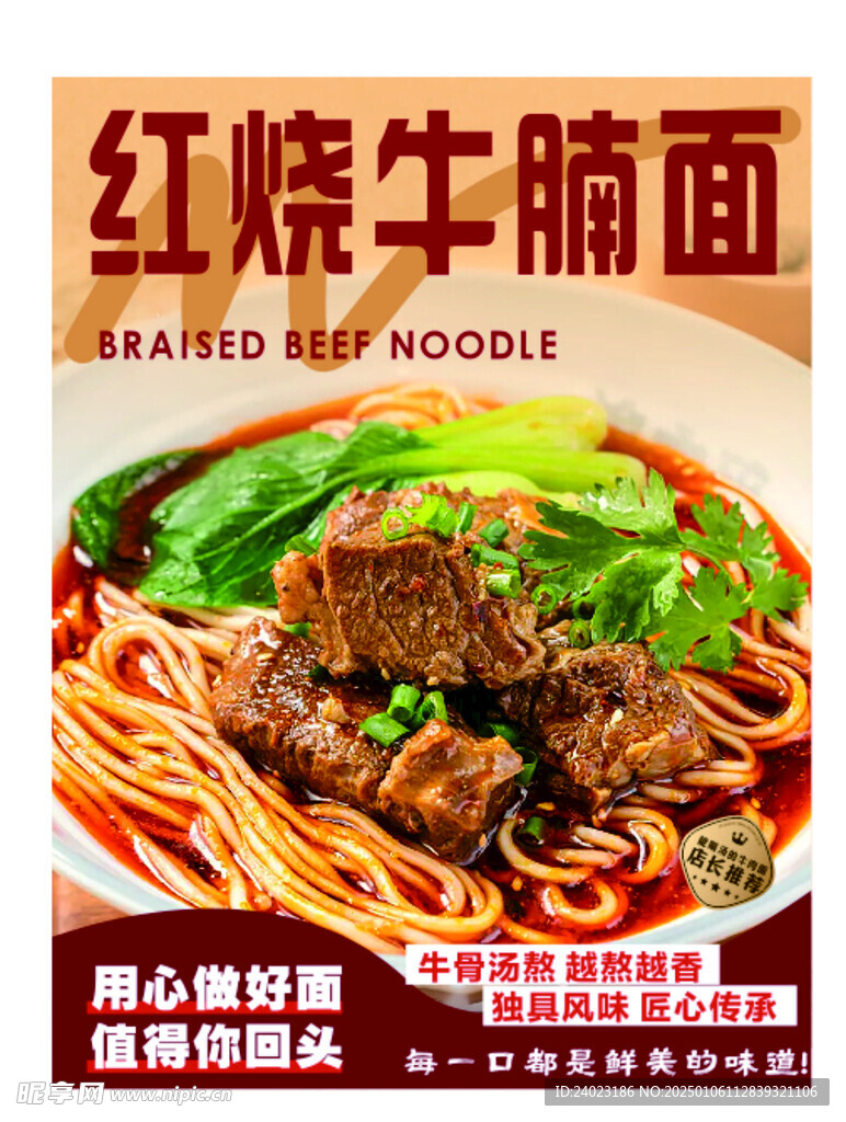 红烧牛肉面