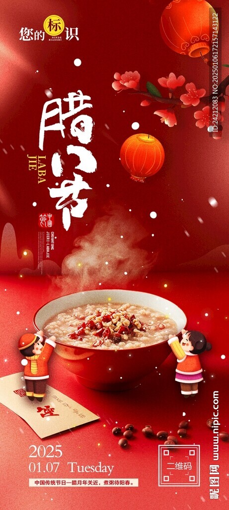 传统节日 腊八节 八宝粥