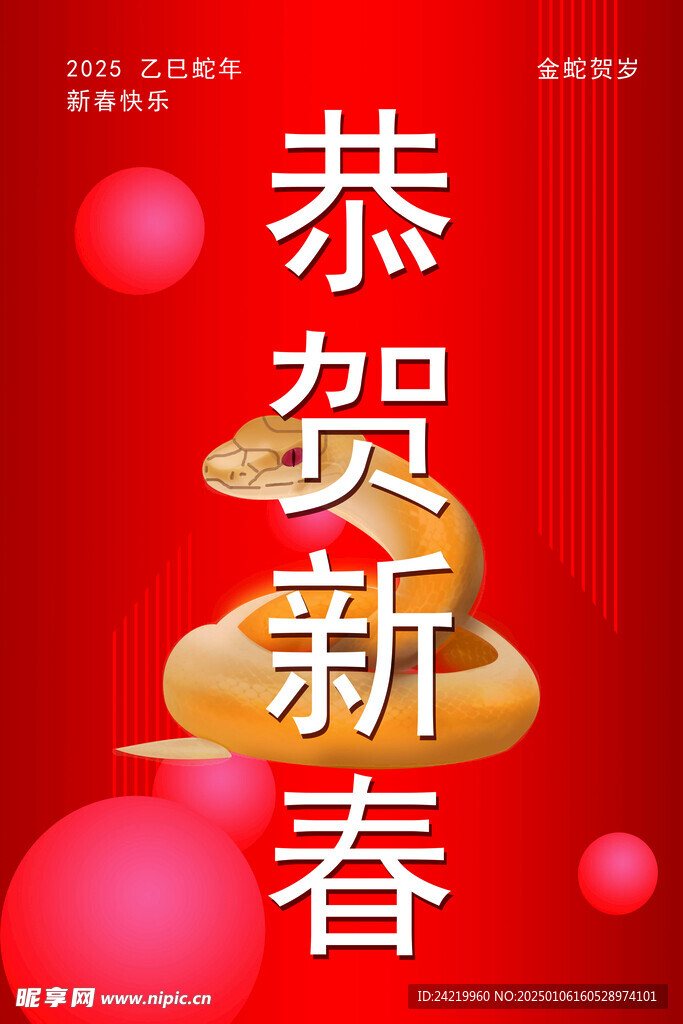 2025新年海报