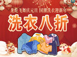 元旦洗衣海报