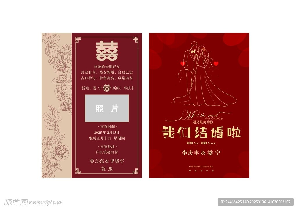 结婚请柬 婚礼 邀请卡 