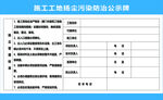 施工防尘污染防治公示牌