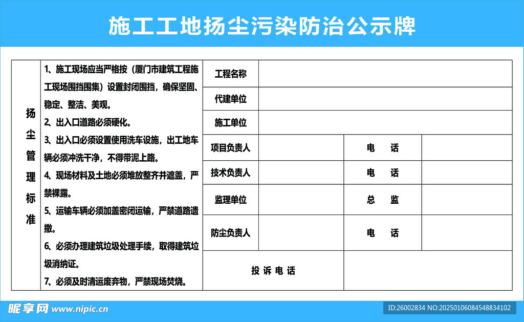 施工防尘污染防治公示牌