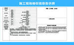 工地现场维权公示牌