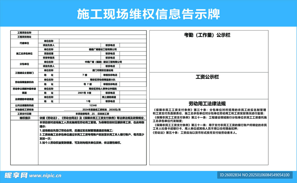 工地现场维权公示牌