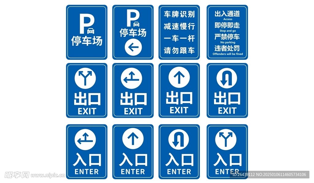 停车场出入口指引