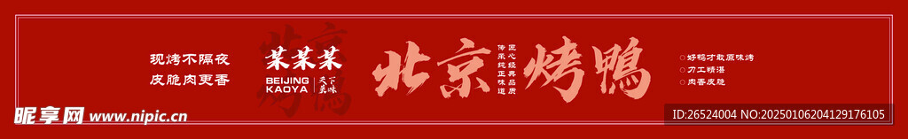 北京烤鸭包装盒封条