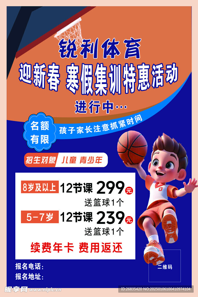 篮球海报