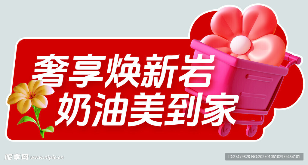 奢享焕新岩 奶油美到家