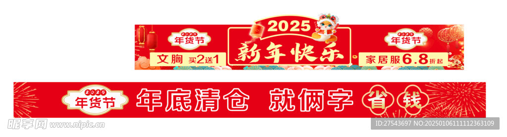新年海报