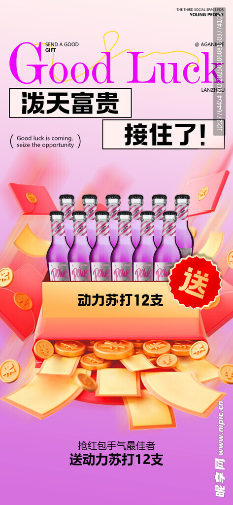 美女邀约海报