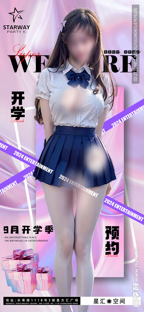 美女邀约海报