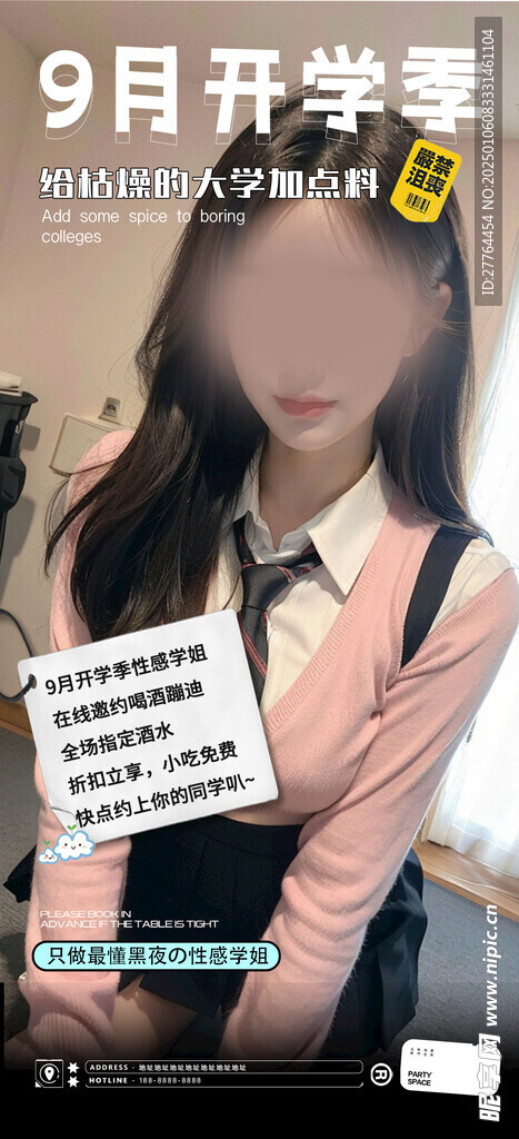 美女邀约海报