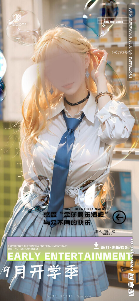 美女邀约海报