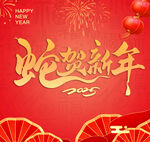 新年海报