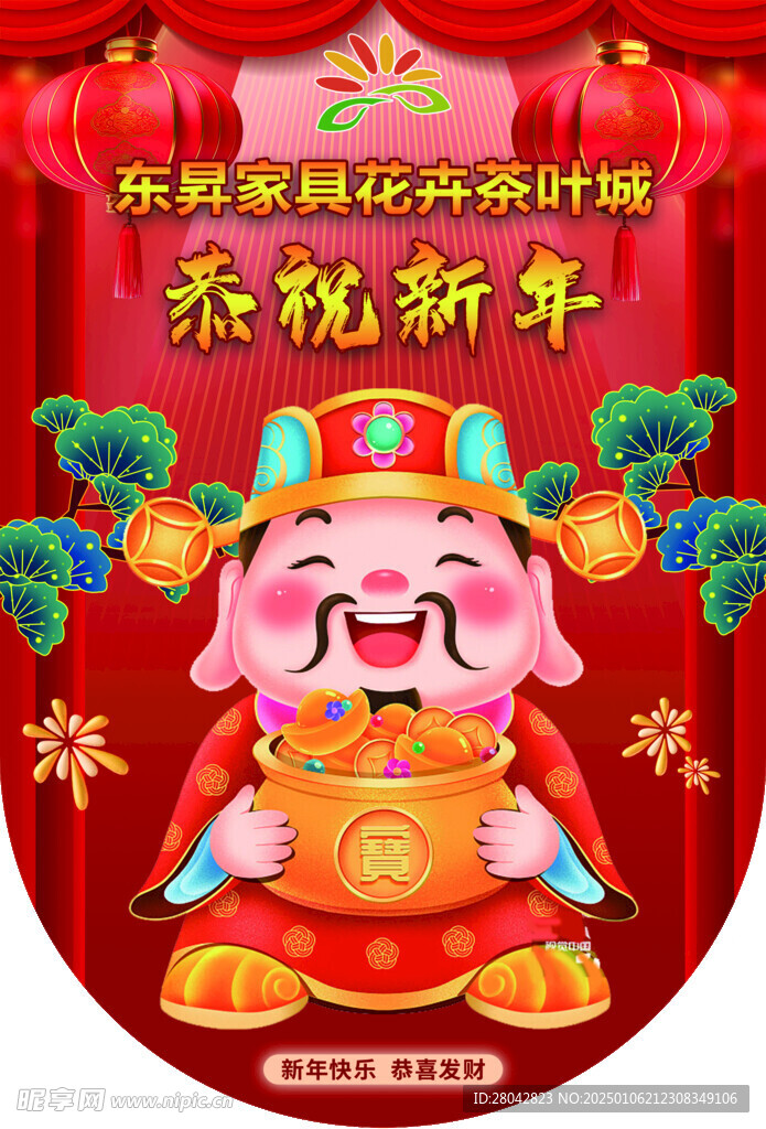 新年吊旗