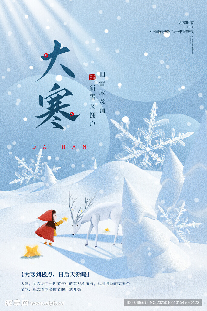 大寒海报